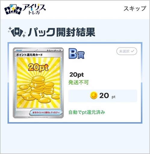 24時間限定オリパ20pt