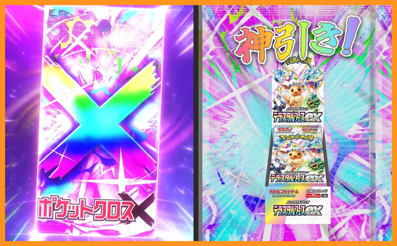 テラスタルフェスニブイチ_当たり-01