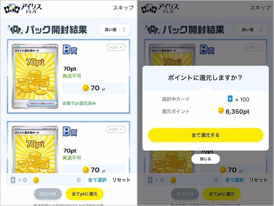 レジェンドオリパ6,350pt