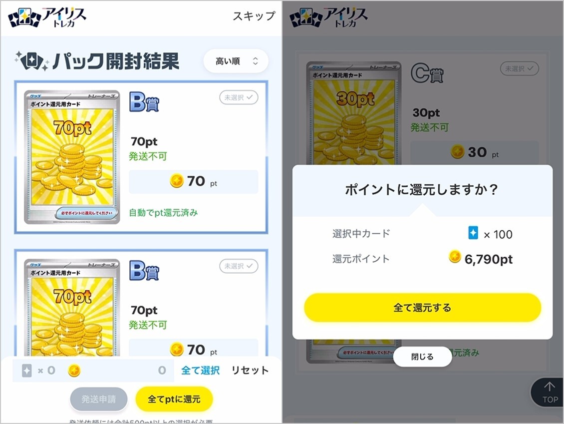 レジェンドオリパ6,790pt