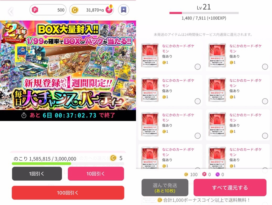 1週間BOXガチャ ガチャ結果