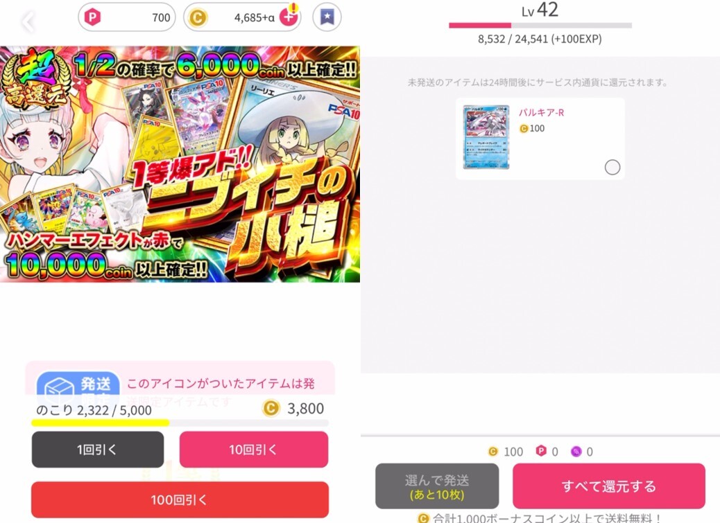 3800coinのニブイチガチャ ガチャ結果