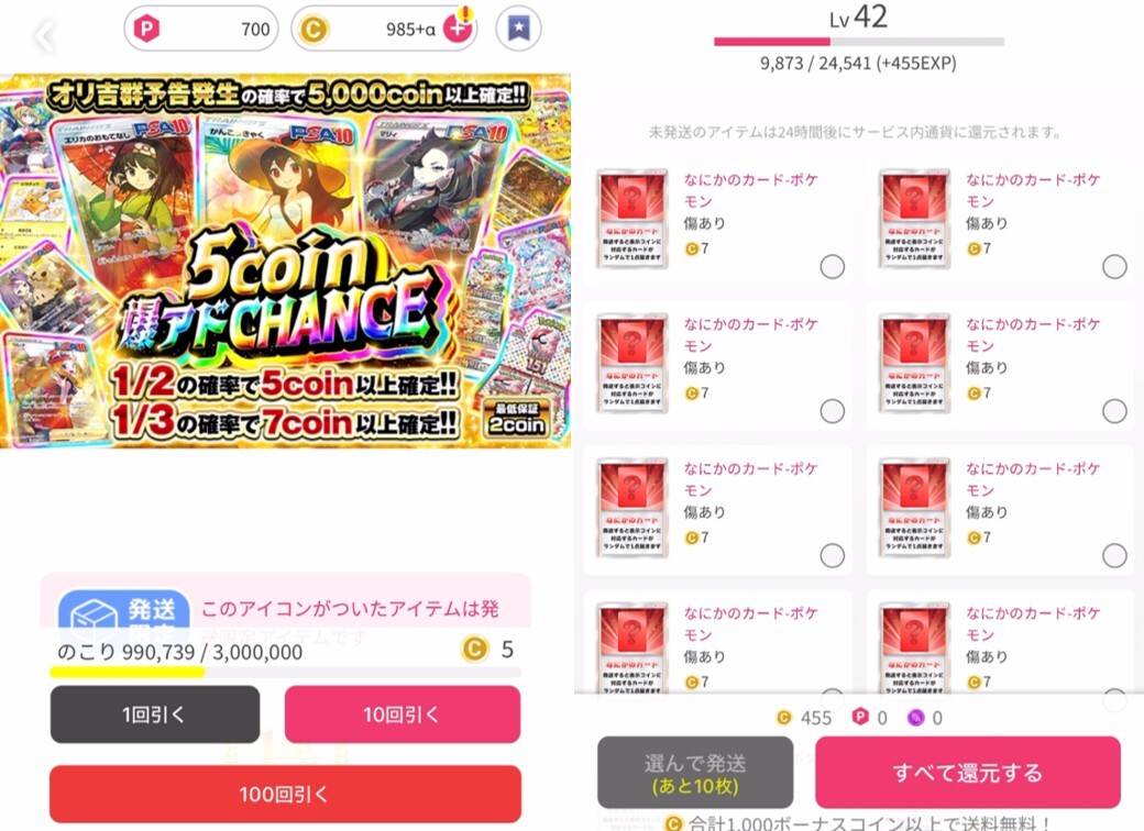 超低額オリパ ガチャ結果