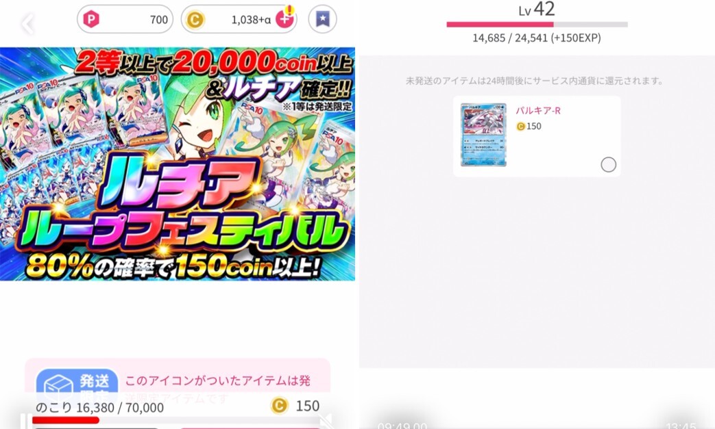 ルチアの80％ループ ガチャ結果