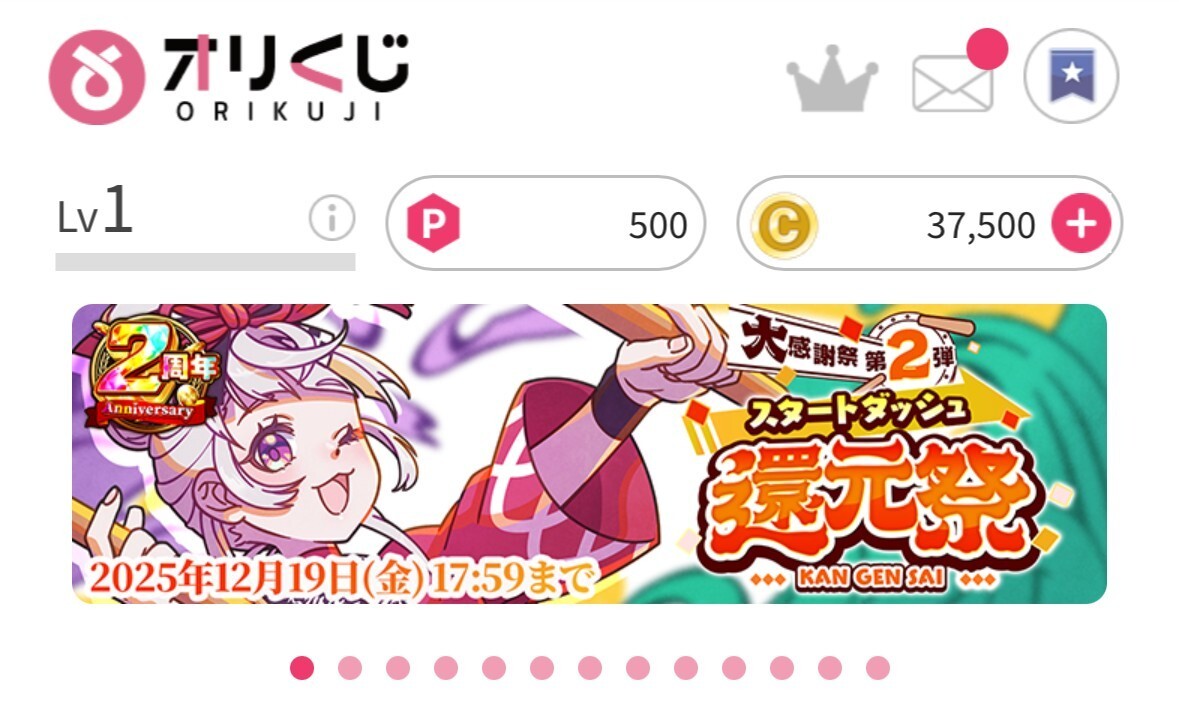 オリくじは3万課金で37,500コイン