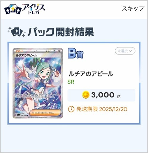 奇跡のゴッドパックオリパ3,000pt