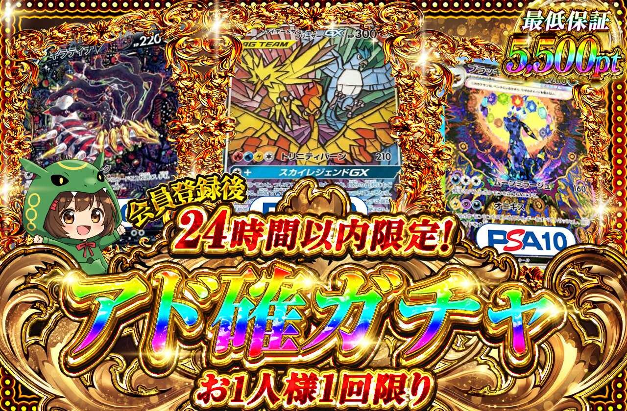 トレしるアド確2