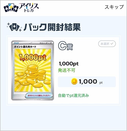 ニブイチPSAドリームオリパ1,000pt
