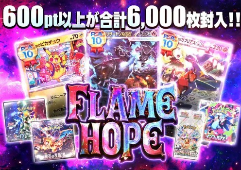 ⑤cloveオリパFLAMEHOPE