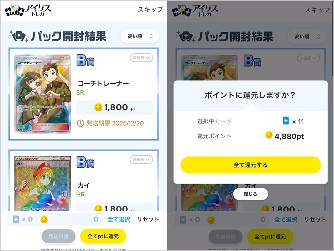 ラッキーダーツオリパ4,880pt