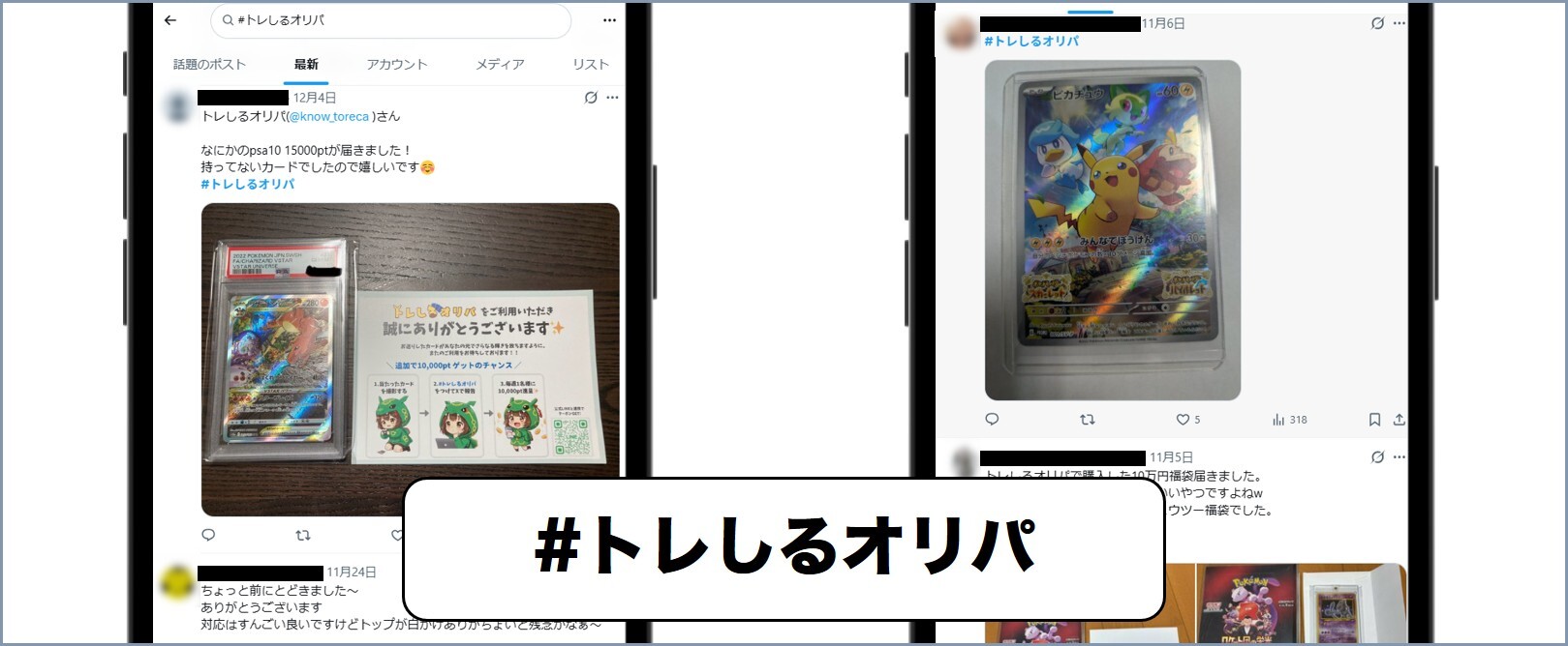 トレしるオリパ当選報告