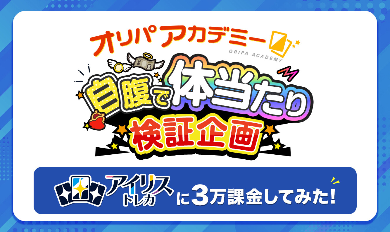 自腹アイリストレカ