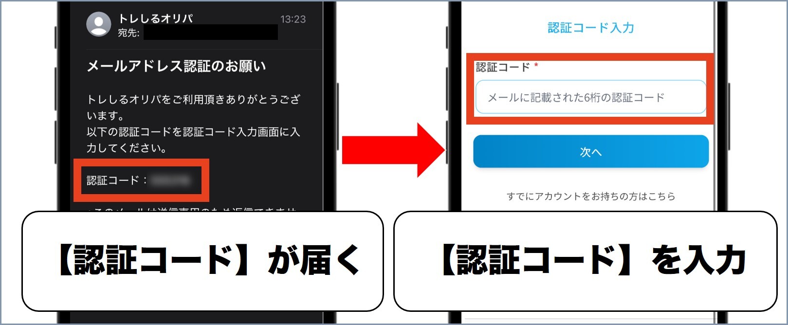 トレしる新規登録招待コード3