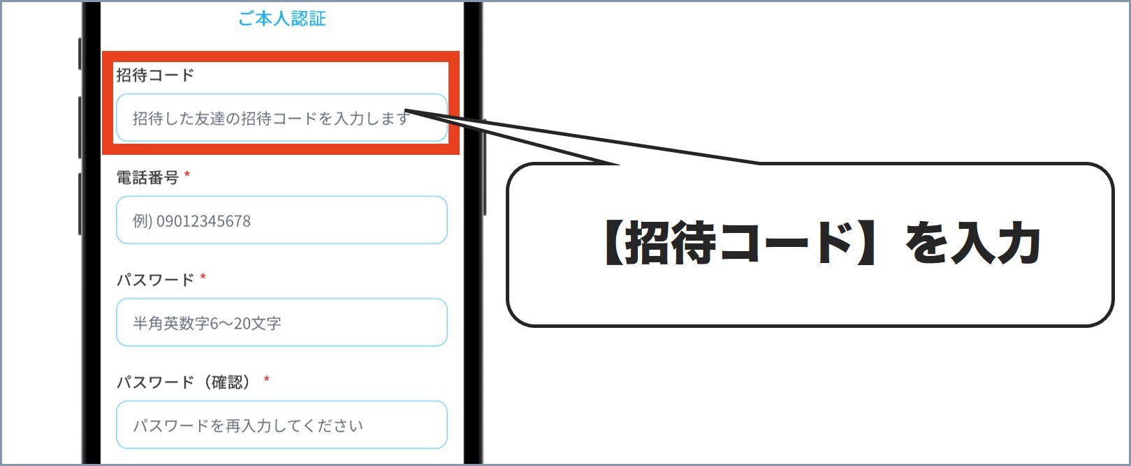 トレしる招待コード4