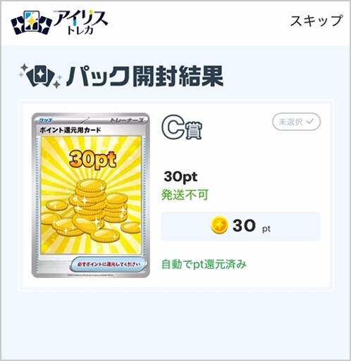 アドサイクロンオリパ30pt