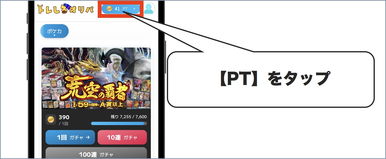 トレしる支払い手順1