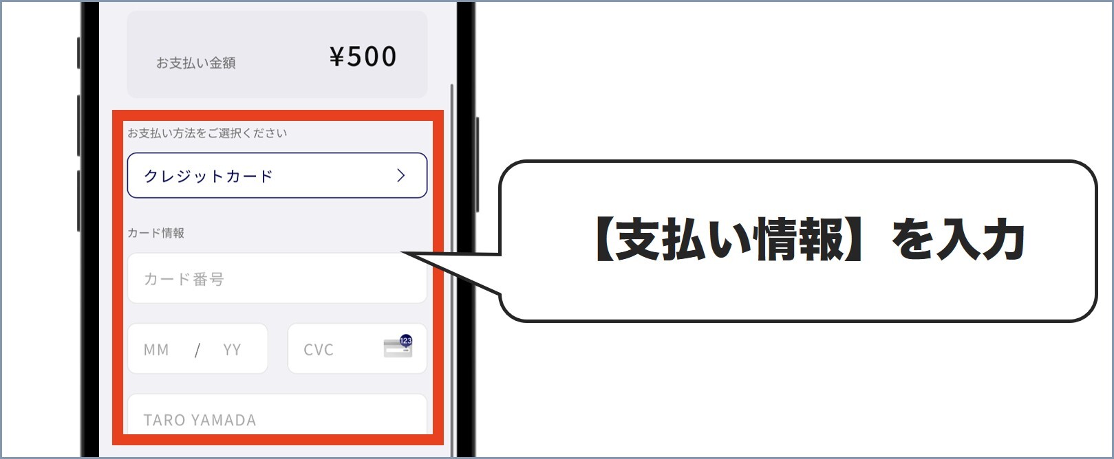 トレしる支払い手順4