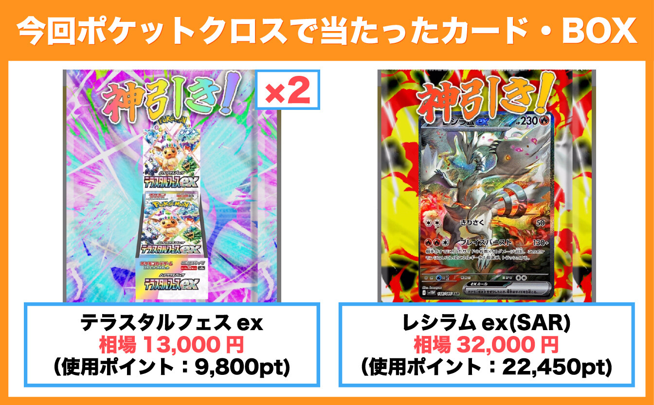 ポケクロ体当たり企画_当たったカードまとめ