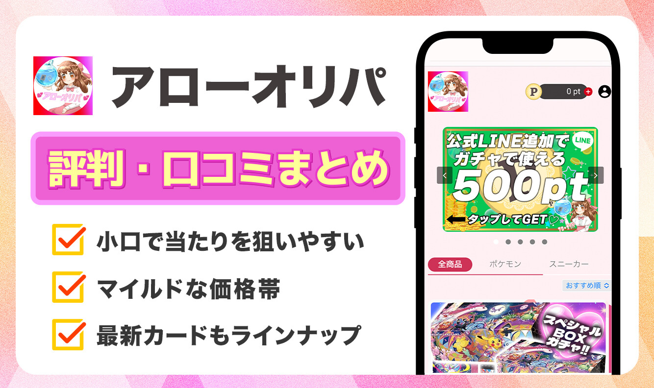 アローオリパ　口コミ評判