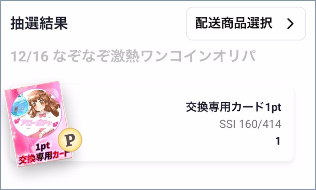 結果 アローオリパ