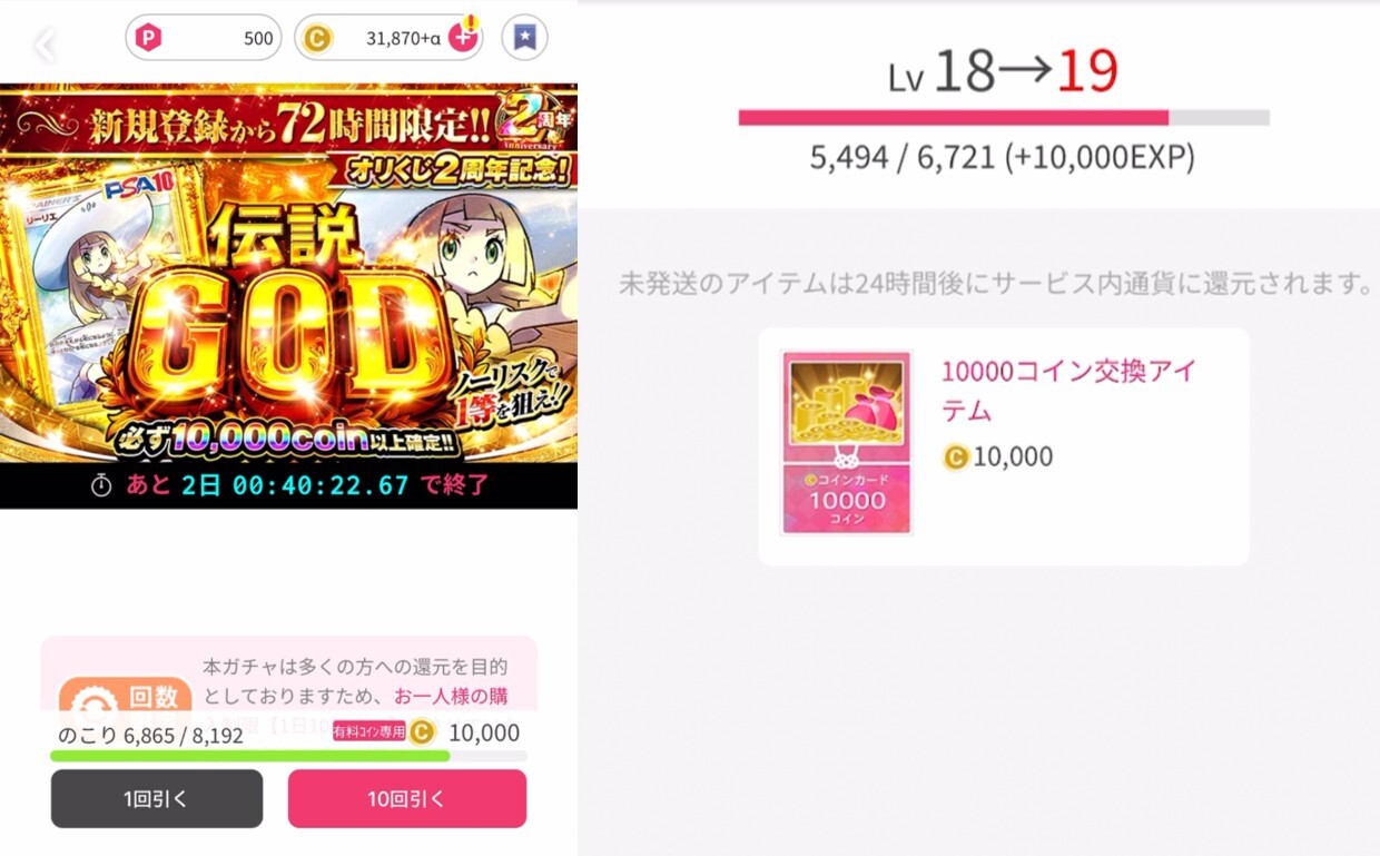 72時間限定ノーリスクガチャ結果