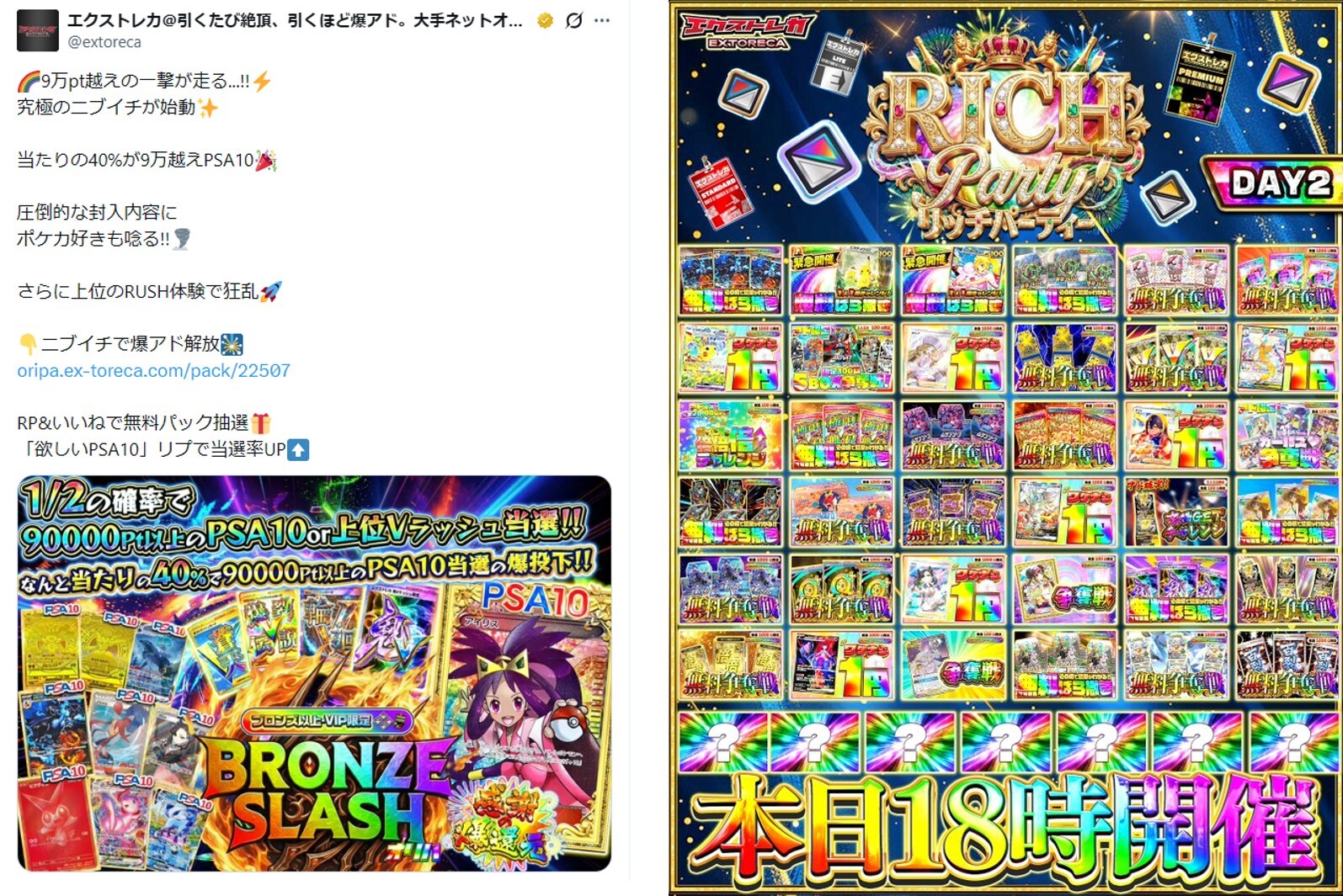 エクストレカワクワクするガチャを販売