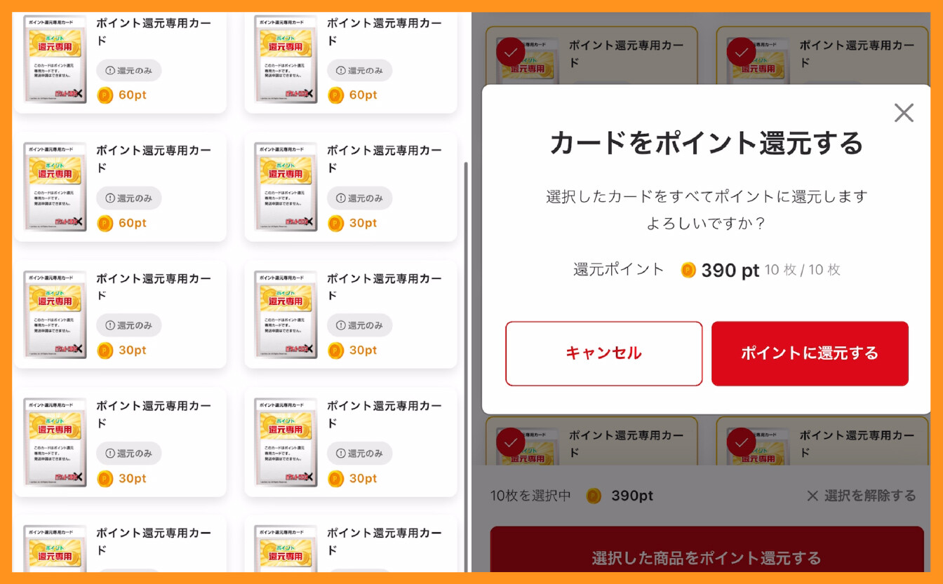 ポケットクロス_夢を掴め！50ptオリパを引いた結果2