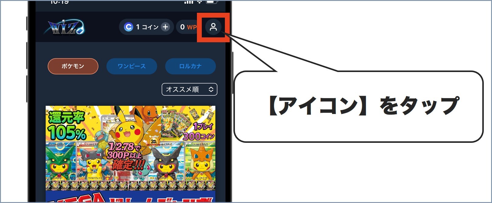 WiZクーポンコード使い方1