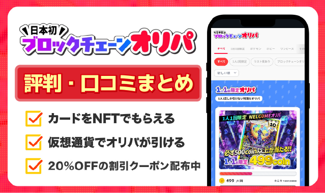 ブロックチェーンオリパ_アイキャッチ修正版