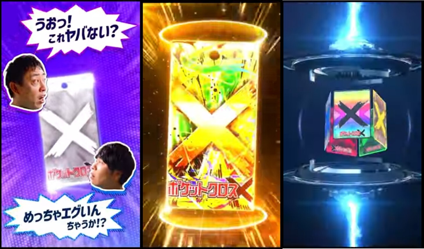 ポケクロガチャ演出