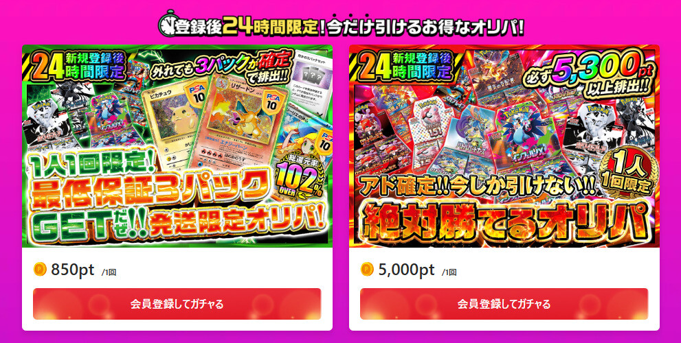 ポケクロ24時間限定オリパ
