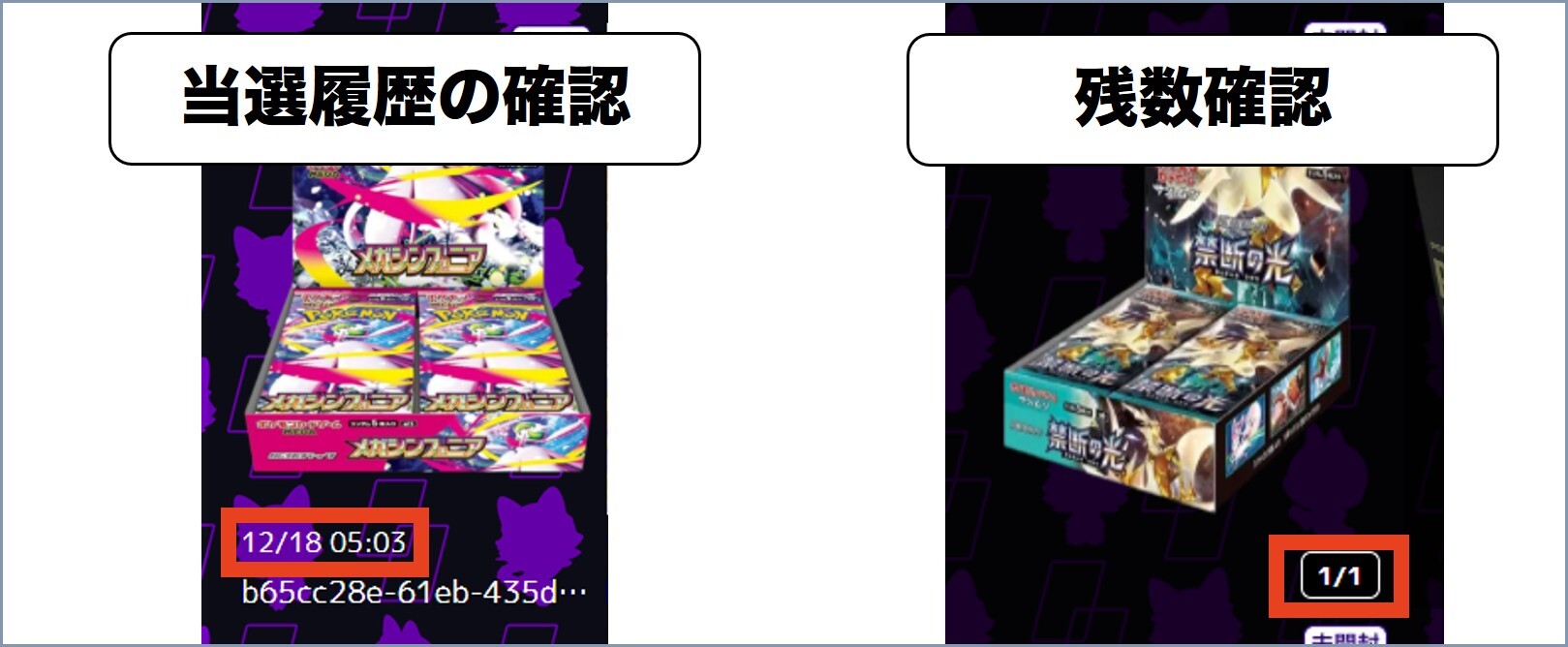 ノヴァガチャ透明性を高める機能