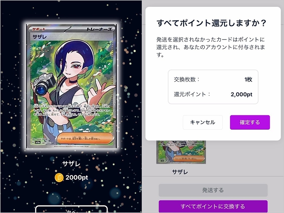 2000pt1日1回限定オリパ結果