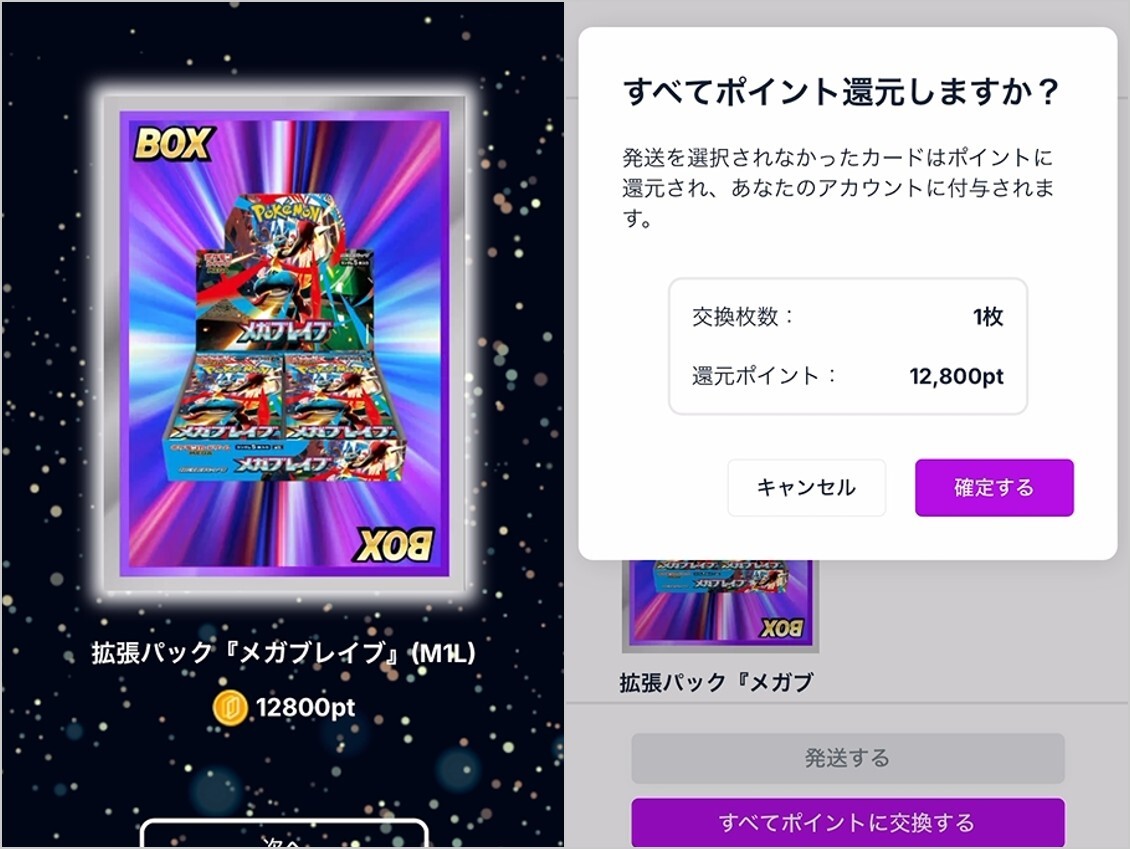 LINE連携で引けるオリパ結果