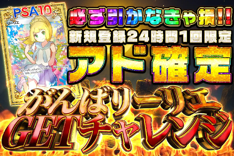 エクストレカ_がんばリーリエゲットチャレンジ