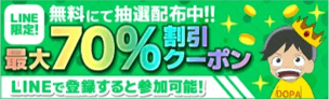 DOPA LINEクーポンバナー