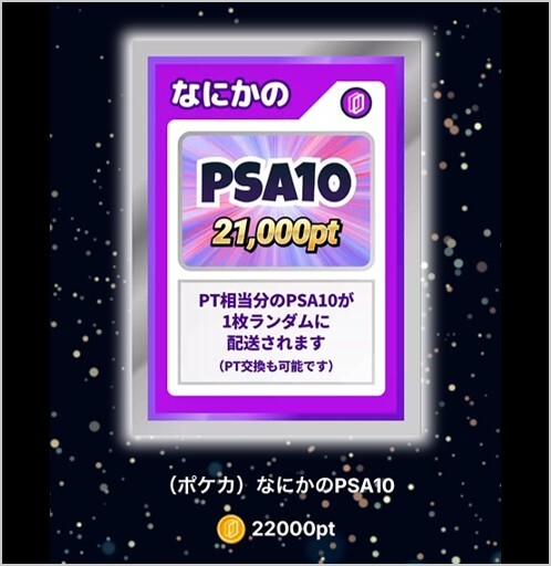 21,000ptなにかのPSA10