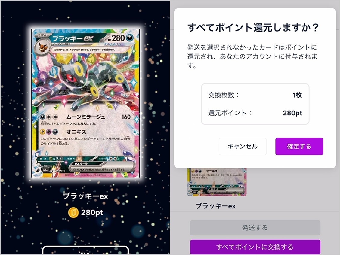 イチカの日オリパ結果