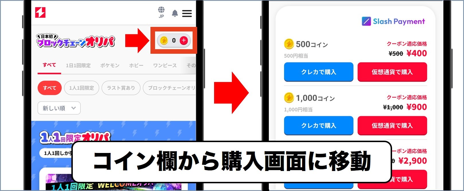 ブロックチェーンオリパ 支払い方法