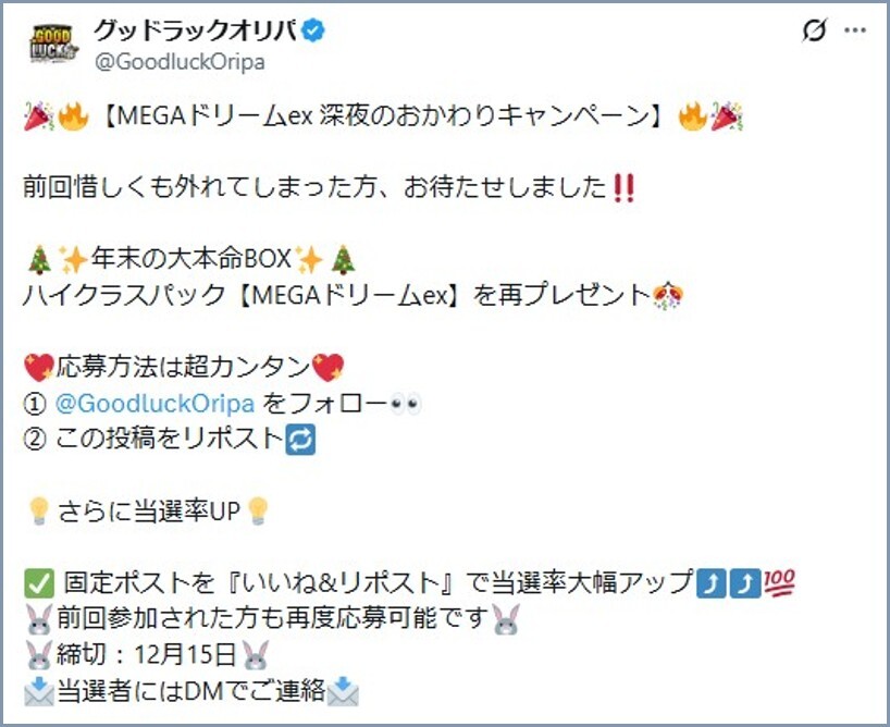 BOXプレゼント グッドラックオリパ