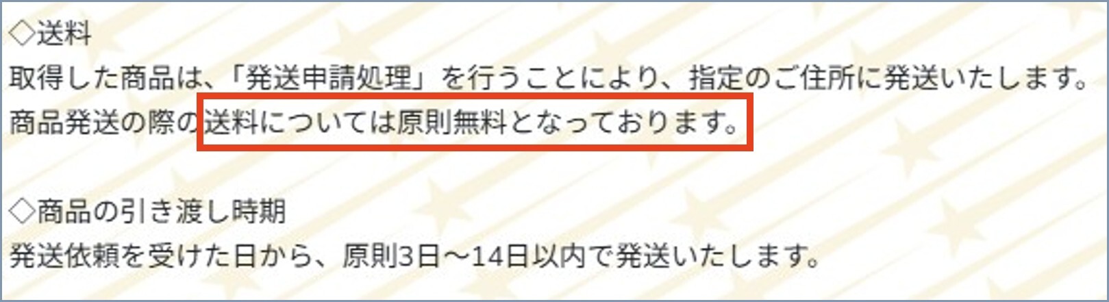 送料について グッドラックオリパ