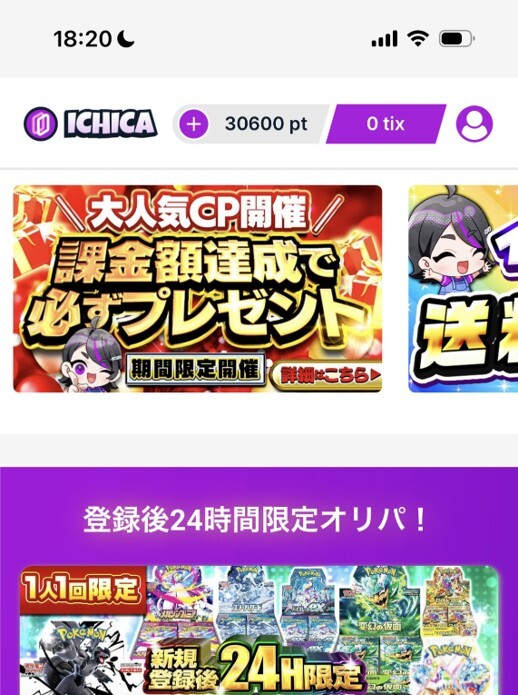 ポイント購入後の画面