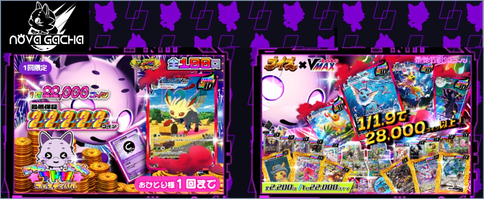 ノヴァガチャトップ