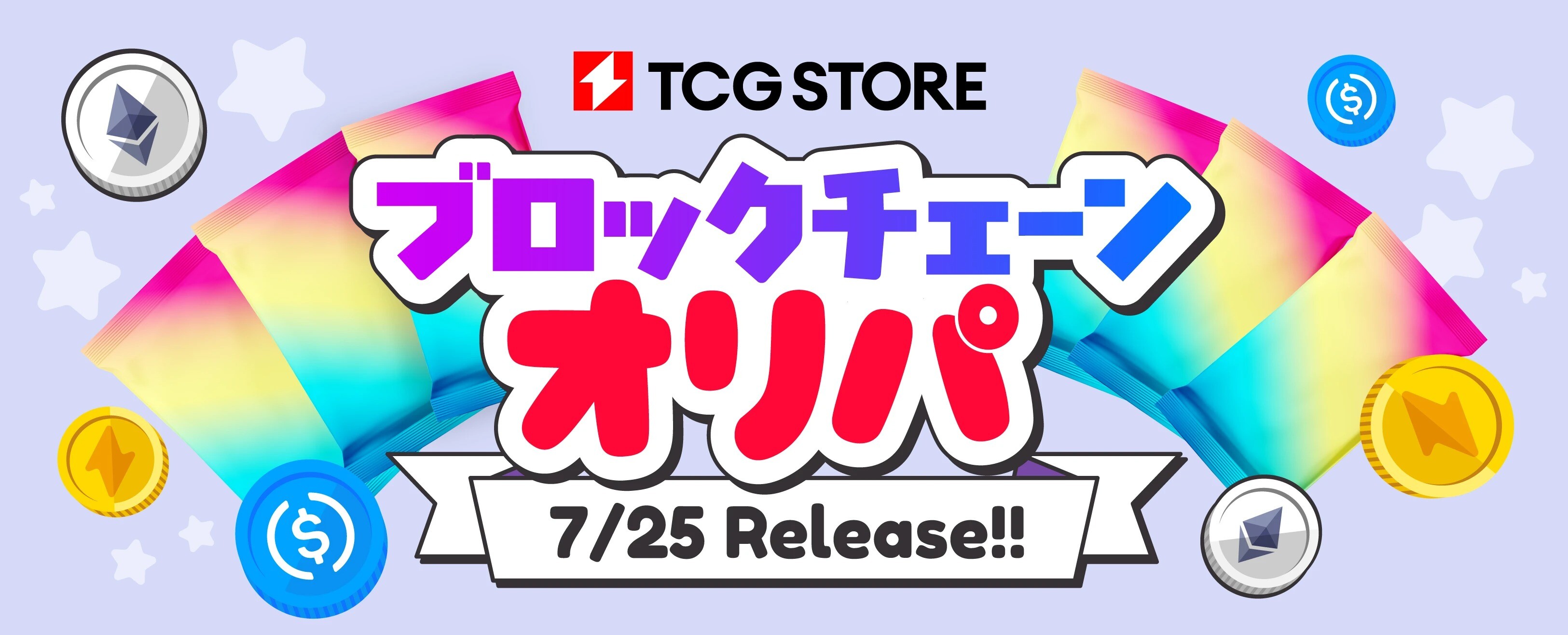 ブロックチェーンオリパ バナー