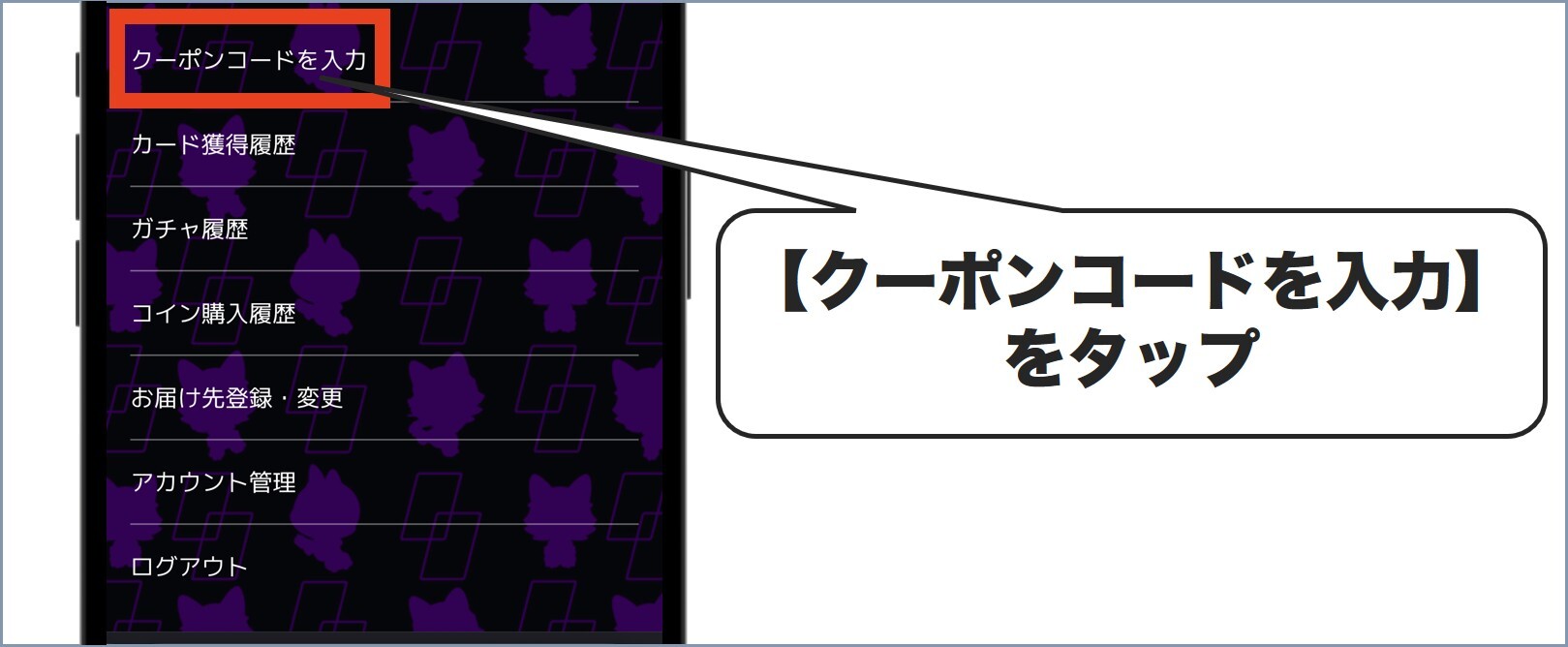 ノヴァガチャクーポン使い方2