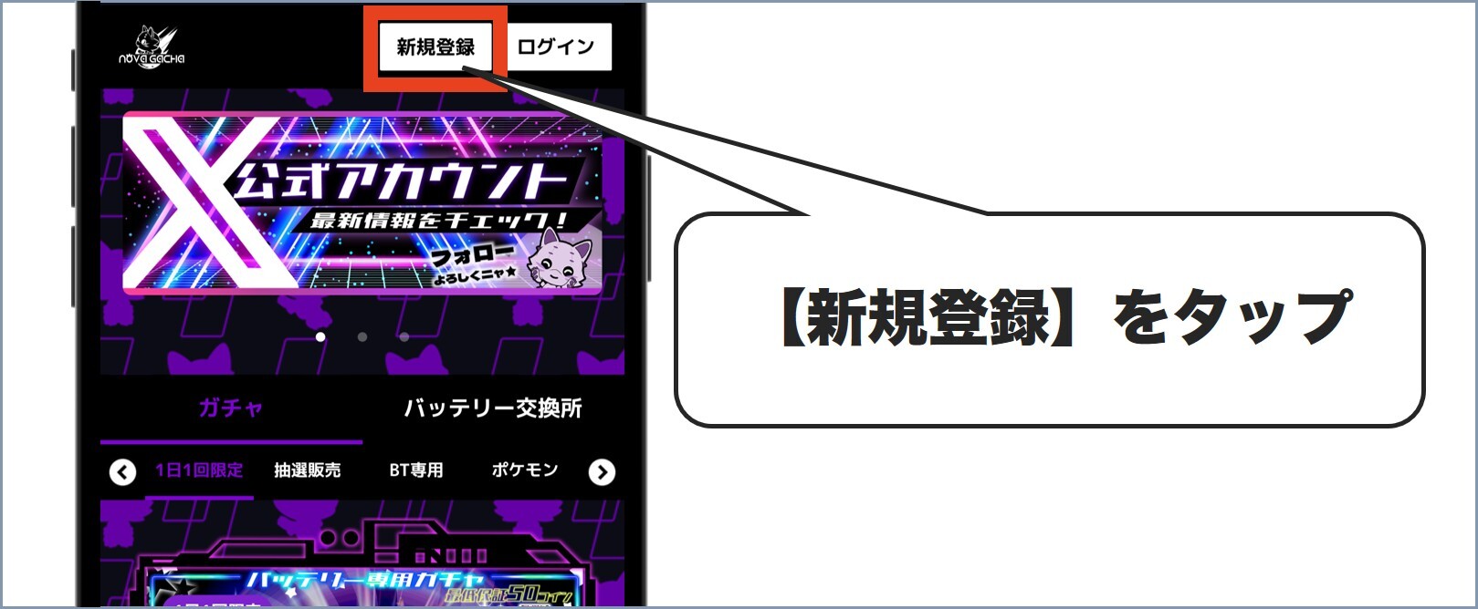 ノヴァガチャ招待コード新規登録1