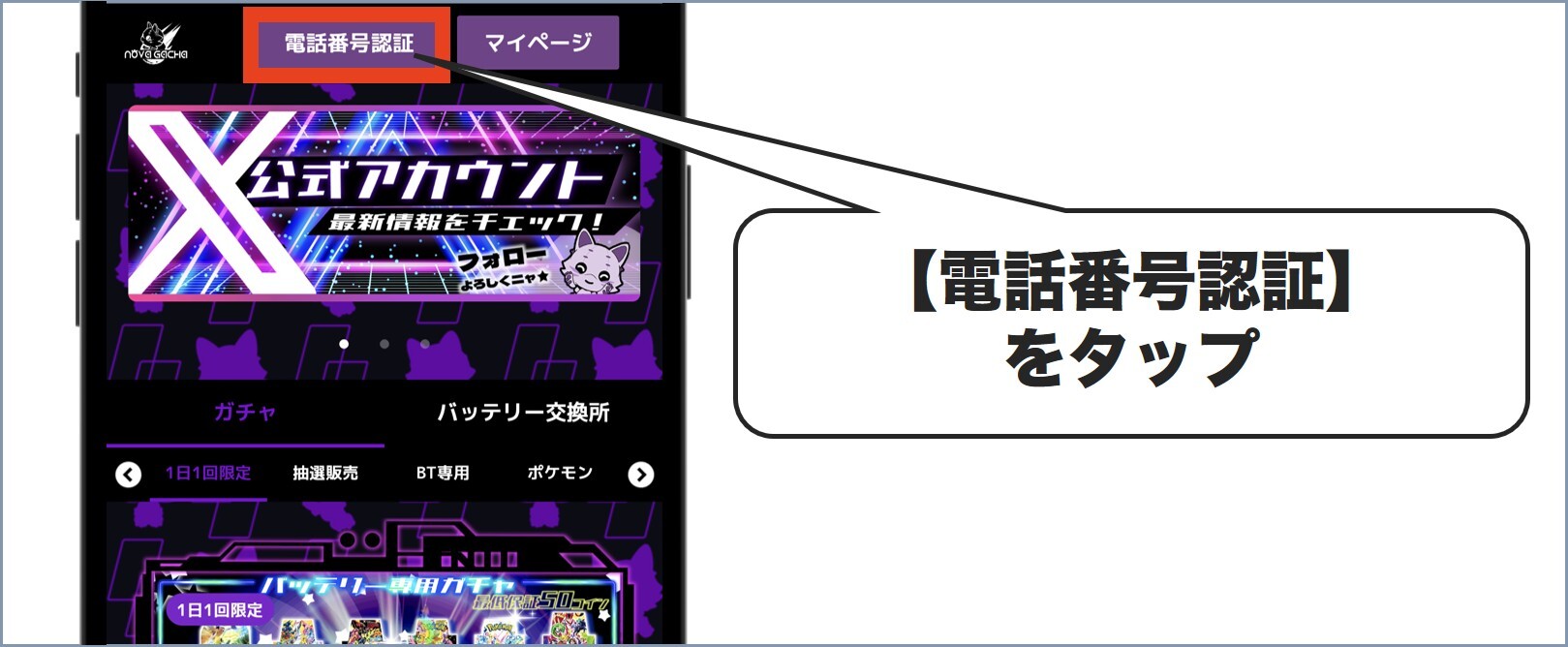 ノヴァガチャ招待コード3