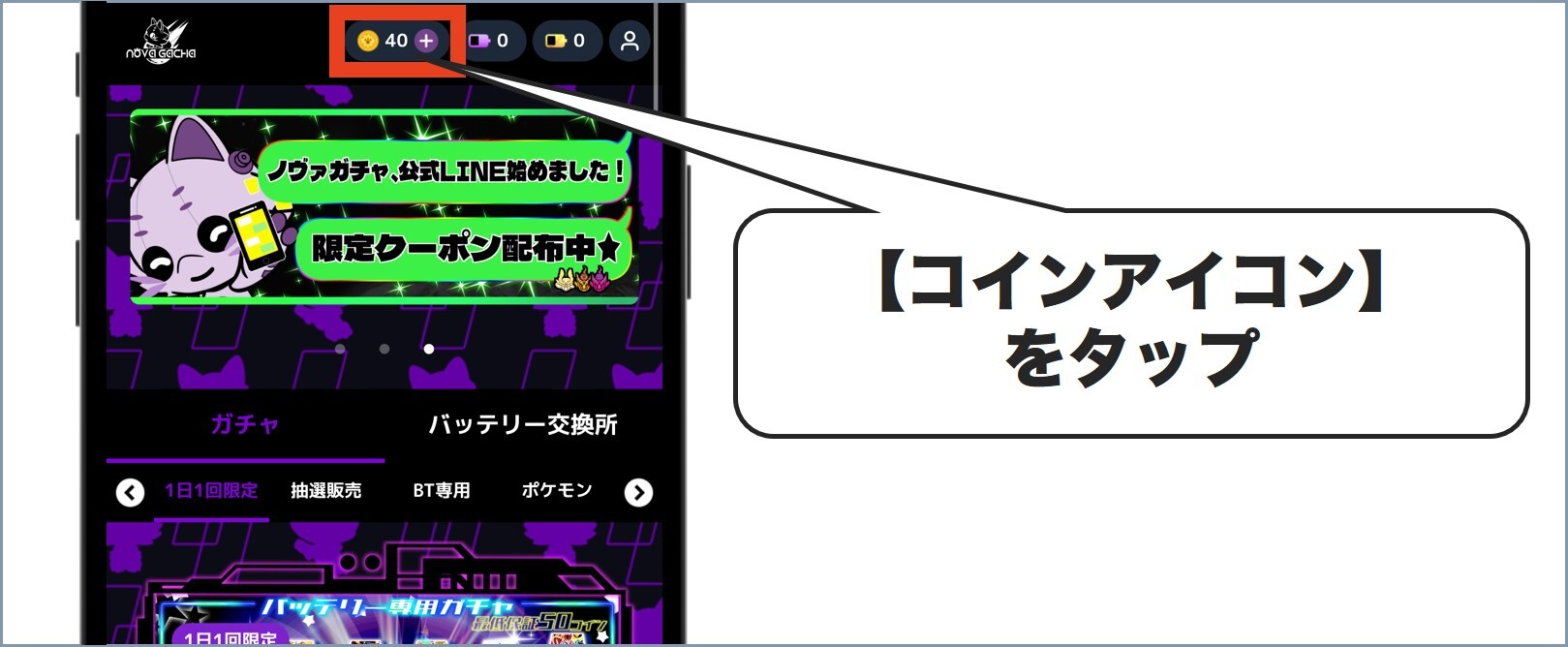 ノヴァガチャ支払い方法1