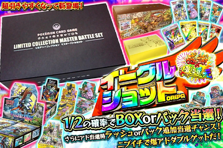 エクストレカ_イーグルショット