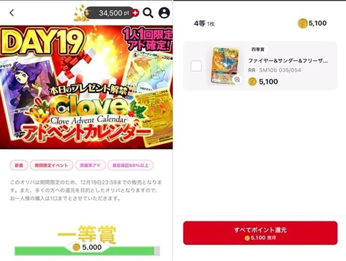 ①Cloveアド確オリパ結果